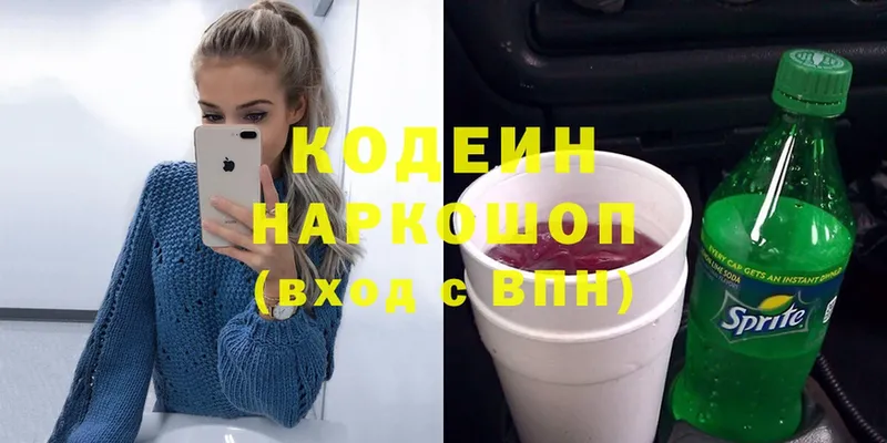 Кодеиновый сироп Lean Purple Drank Вяземский