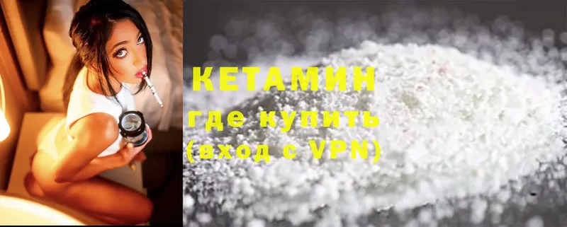 Кетамин ketamine Вяземский